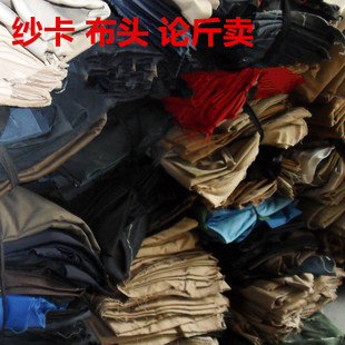 纯棉纱卡外套休闲裤风衣零头布大块布头棉布料面料DIY称斤包邮