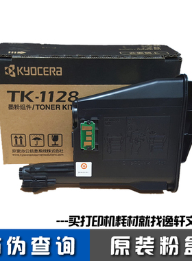 原装京瓷tk1128粉盒 FS1060DN 1125 1025MFP碳粉 TK1123墨粉 黑色