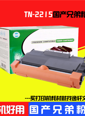 适用兄弟打印机DR-2250硒鼓 TN-2215 粉盒 HL-2240 2240D 2250DN