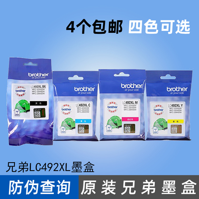 brother兄弟打印机墨盒MFC-J3540DW J3940DW J2340DW LC492XL墨水