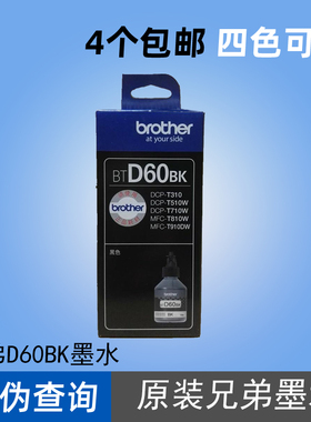 原装兄弟墨水Brother DCP-T310 T510W T710W D60BK黑色 5009墨水