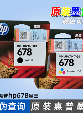 原装墨水HP DeskJet2548 2648 3548 4648惠普打印机墨盒678黑彩色