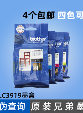 原装兄弟墨盒 LC3919BK黑色LC3919C青色LC3919M品红色LC3919Y黄色