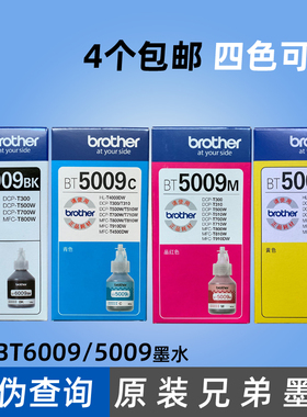 原装兄弟墨水Brother BT6009BK黑色 BT5009C BT5009M BT5009Y墨水
