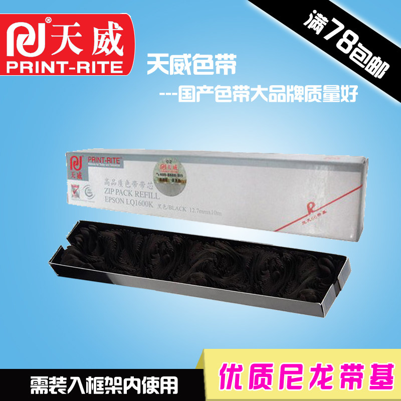 天威色带芯EPSON爱普生LQ-300K 300KII 300KIII针式打印机色带芯