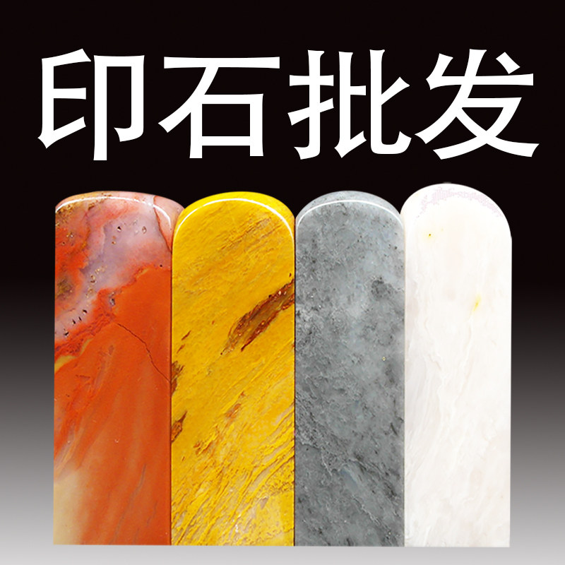 天然印石章料产地巴林石彩冻石印章篆刻石料