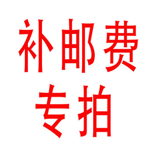 巴林石印章石料补运费差额
