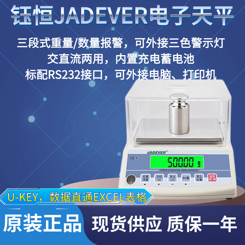 实验室SKY-W电子天平秤JADEVER