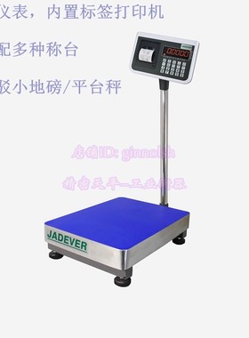 台湾钰恒JWI-770P打印仪表电子台秤内置热敏标签编辑打印电子秤