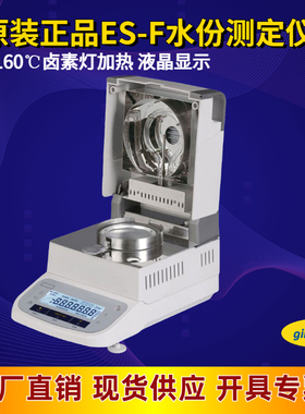 天津德安特ES-F102/ES-F103/ES-F104快速水分仪水份测定仪卤素灯
