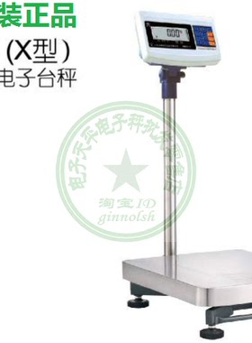 英展计重台秤SB731新型号TCS-W (X型）烧焊计重电子台秤150kg
