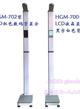 健康秤秤盛苑超声波身高称