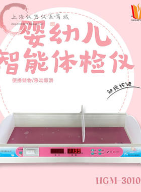 儿童身高体重秤盛苑体检称