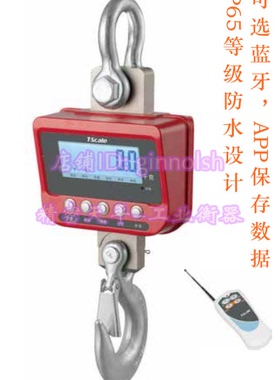 台衡惠而邦TN防水吊秤APP数据储存电子秤无线蓝牙电子吊钩秤IP65