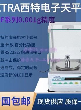 美国西特电子天平SETRA天平BL-310A BL-310F BL-410F BL500F