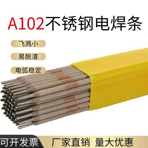 A102不锈钢电焊条304A302 A022 A402普通电焊机308 309 316L 310