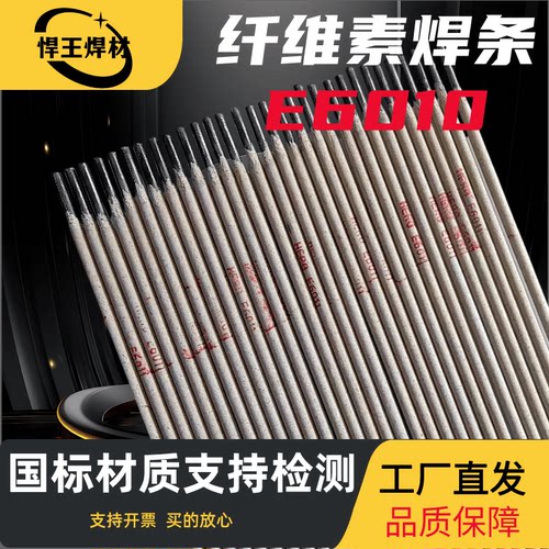 J425E6011纤维素焊条E6010