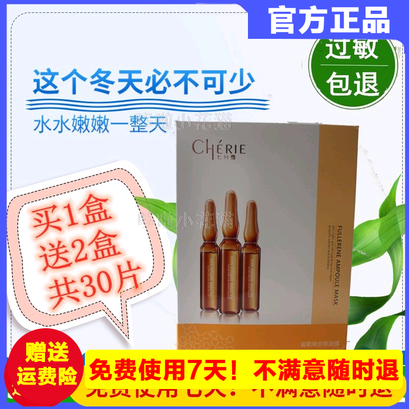 七分雪富勒烯安瓶精华面膜水光焕颜修护紧致舒缓保湿补水孕妇可用