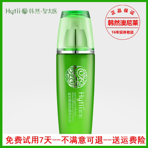 老款韩然舒缓精华乳110g蒿能舒缓舒敏修护红血丝滋润补水面霜保湿 - 封面