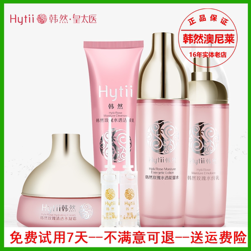 韩然玫瑰水透套盒灌肤嫩肤保湿紧致补水滋润 - 封面