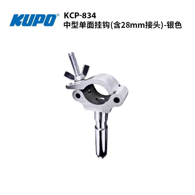 KUPO 带28mm接头挂钩银色拍摄影视灯光照明设备器材 KCP-834