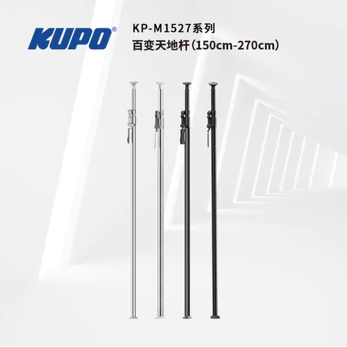 KUPO天地杆KP-M1527系列重型灯具配件天地支撑杆