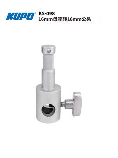 KUPO 配件转接头16mm母座转16mm公头影视灯光照明设备器材KS-098