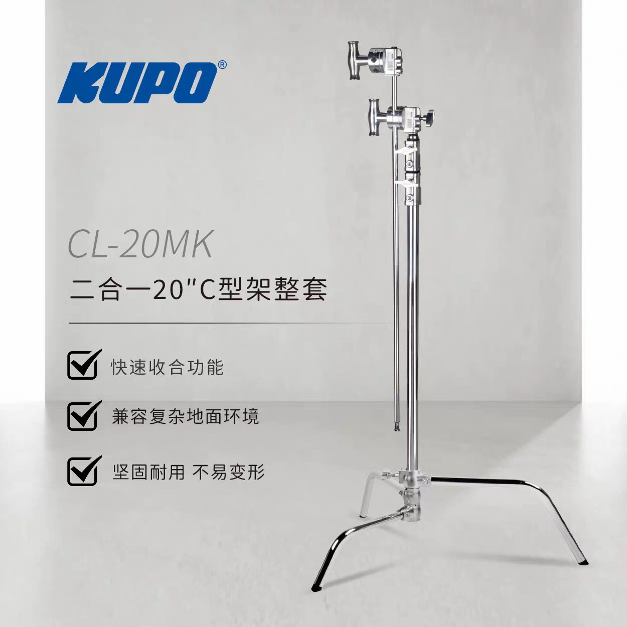KUPO魔术腿C型灯架 二合一20英寸套装亮色/黑色 CL-20MK/CL-20MKB图片