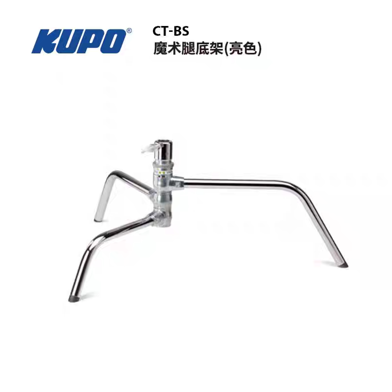 KUPO 魔术腿底架 快拆C型脚架旗板灯架棚拍摄影视 CT-BS/CT-BSB图片
