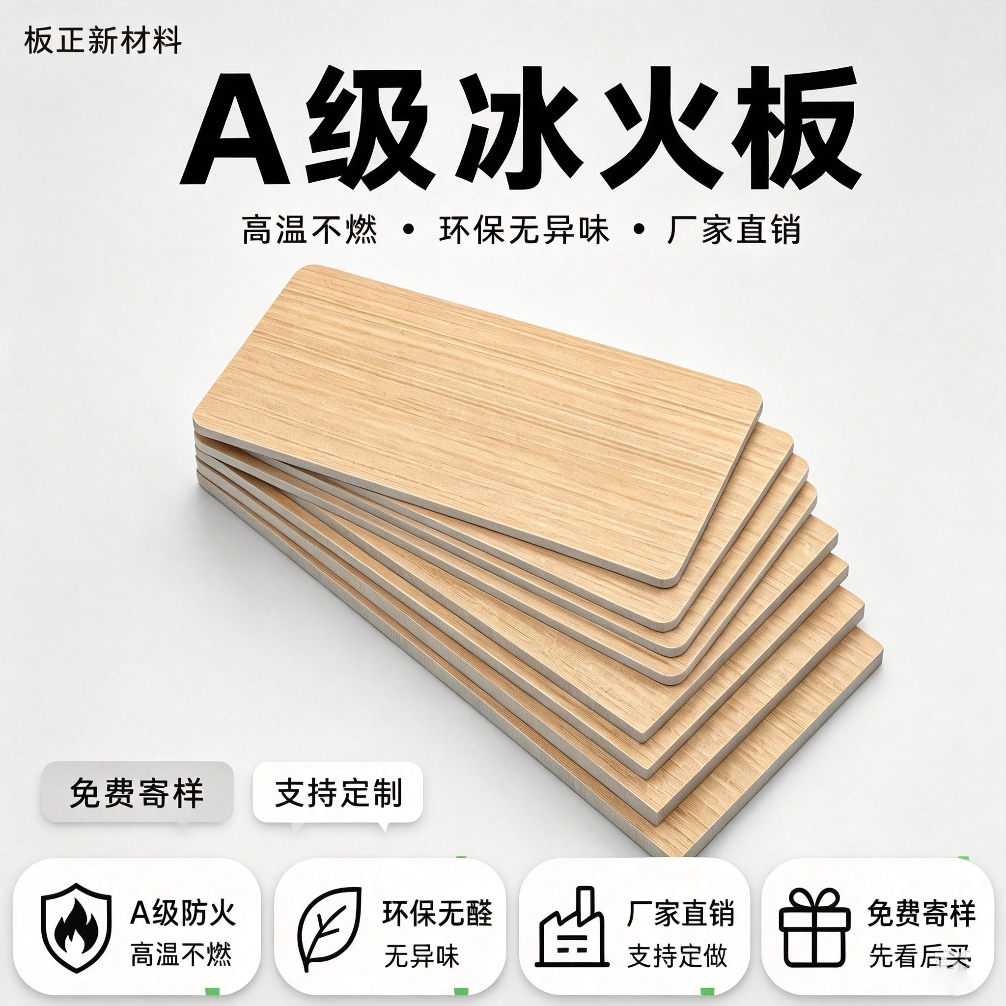 6mm厚冰火板A级防火饰面板可定制图片