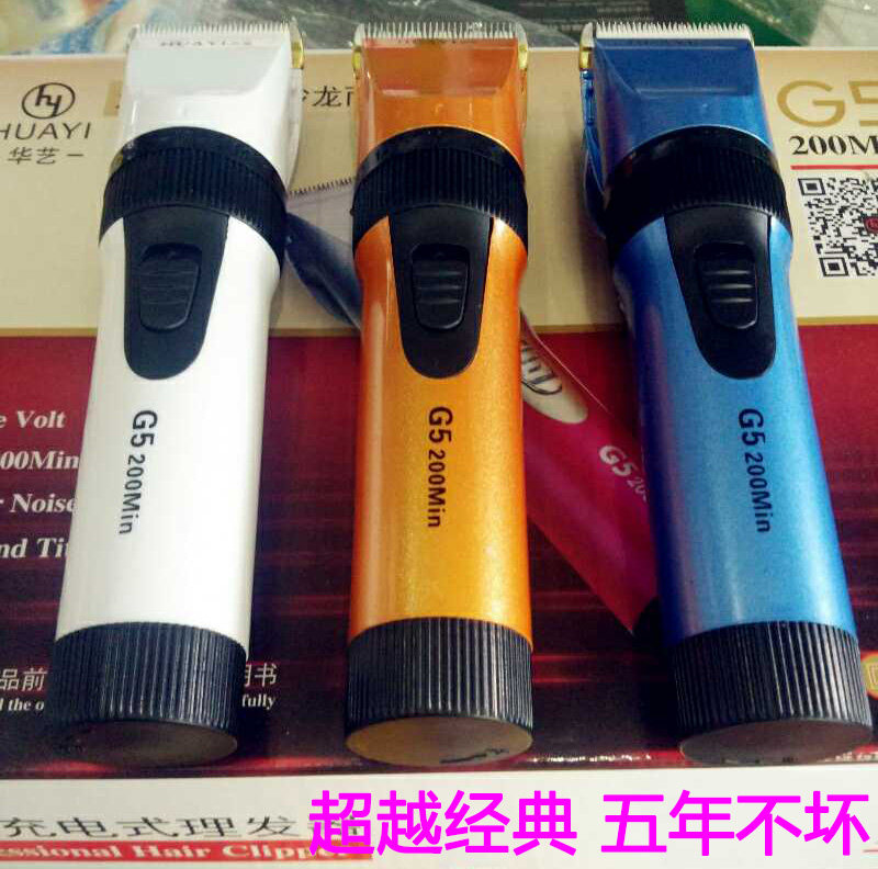 华亦G5专业发廊理发器 成人儿童充电式电推剪锂电池陶瓷推子包邮