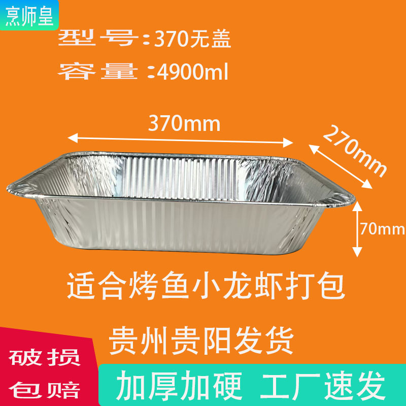 小龙虾烤鱼锡纸铝箔锡箔打包盒