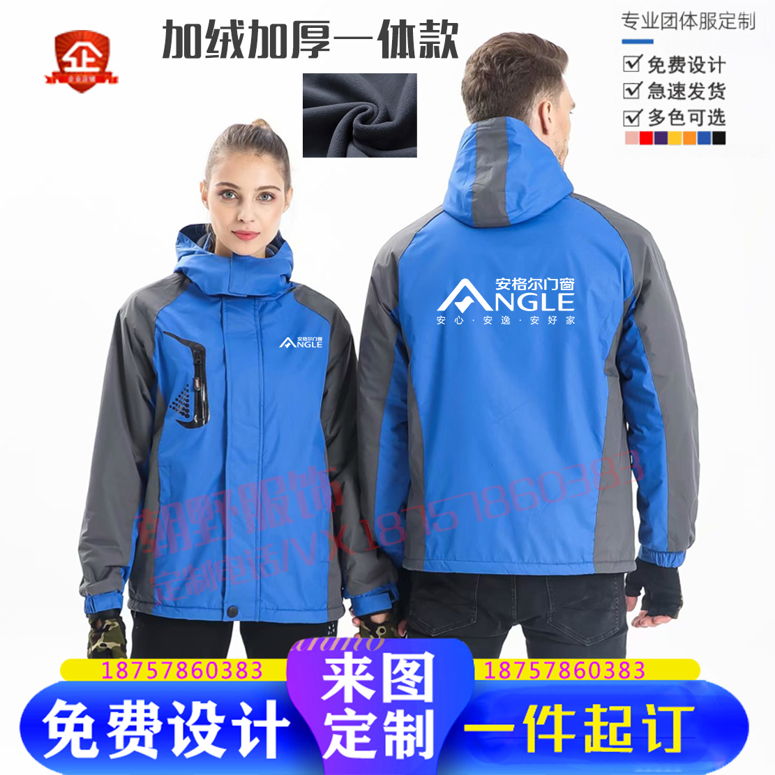 沖鋒衣定制安格爾門窗工作服安裝衣柜瓷磚地板秋冬裝外套加絨保暖