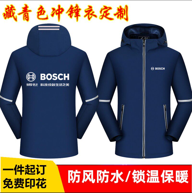 博世冲锋衣工作服定制汽车美容4s店维修售后工装衣服印绣logo秋冬