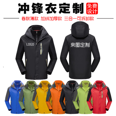 中国人寿冲锋衣工作服定制保险公司员工秋冬装外套三合一可印字绒