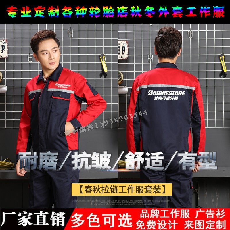 普利司通工作服定制秋冬长袖佳通轮胎店朝阳正新工衣外套印字LOGO
