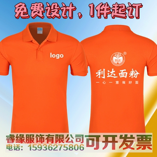 面粉厂粮油店工作服定制短袖食品加工销售工装T恤订做广告衫印字