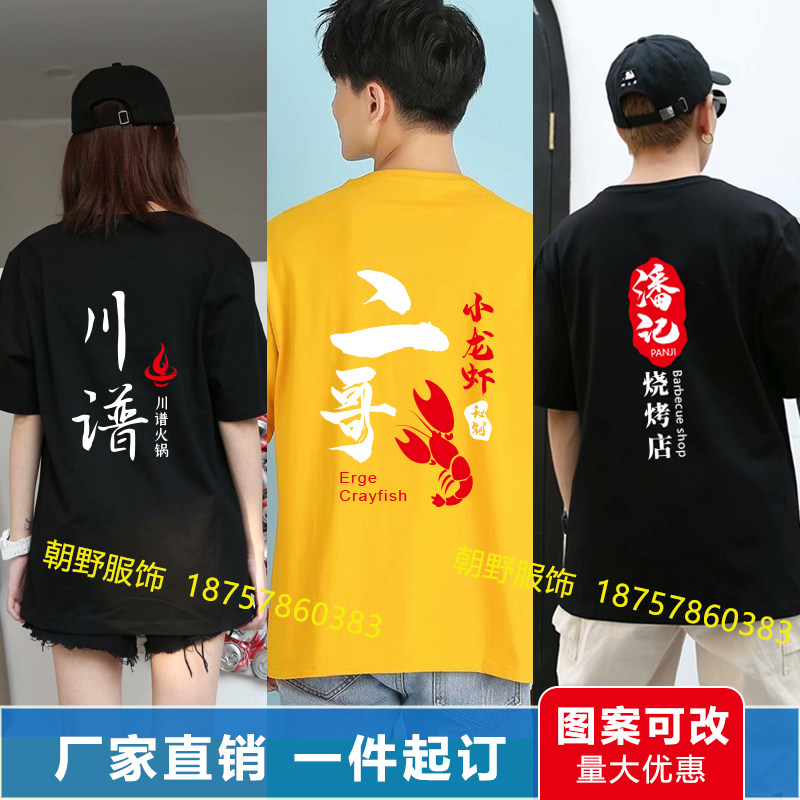 小龙虾工作服短袖烧烤店火锅店tT恤印制