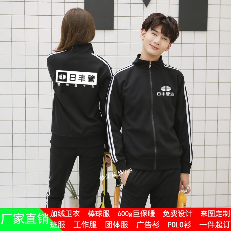 佛山日丰管卫衣定制伟星工作服中财秋冬外套装修饰立领工衣广告衫图片