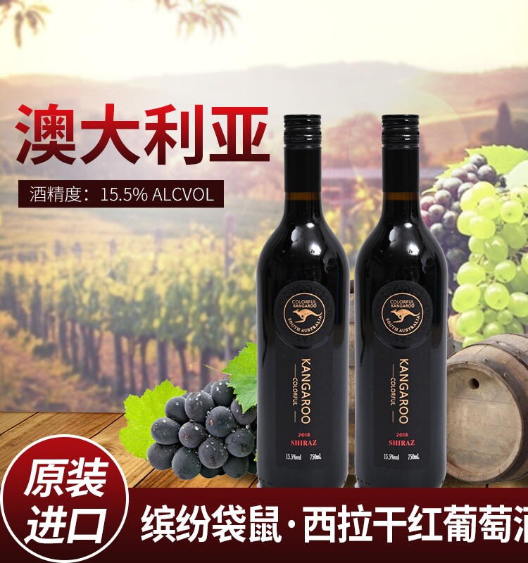 袋鼠缤纷珍藏干红葡萄酒南澳大利亚原瓶装进口洲整箱西拉15度送礼