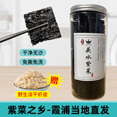紫菜之乡 无沙免撕免洗福建霞浦紫菜旗盛店 霞浦头水紫菜干货罐装