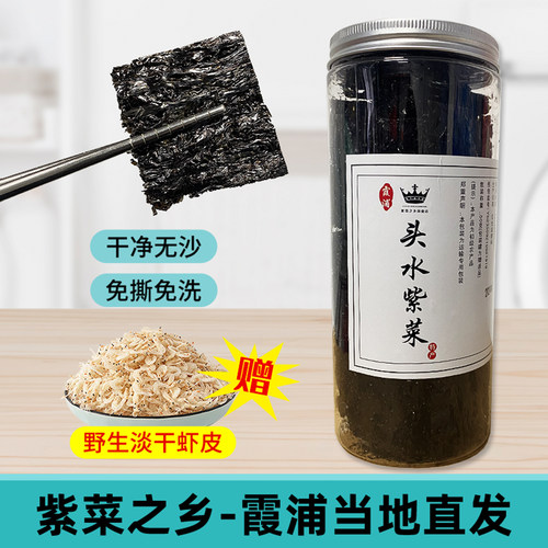 紫菜之乡霞浦头水紫菜赠送虾皮