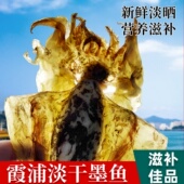 霞浦墨鱼干干货墨鱼干煲汤墨鱼干乌贼非特级淡晒墨鱼整个