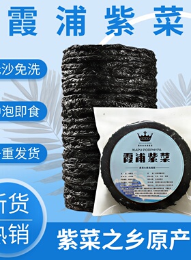 霞浦紫菜干货无沙免洗霞浦特产级紫菜蛋花汤散装商用紫菜干货