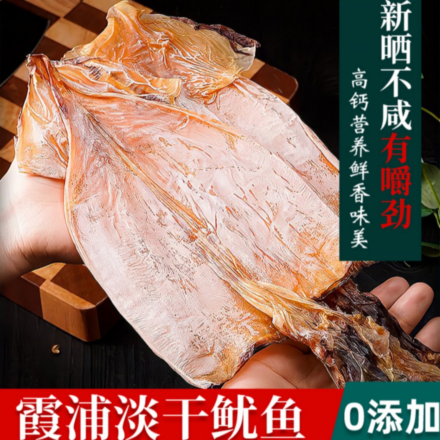 大号鱿鱼干霞浦特产日晒淡干鱿鱼整只海鲜干货鱿鱼非特级煲汤