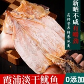 大号鱿鱼干霞浦特产日晒淡干鱿鱼整只海鲜干货鱿鱼非特级煲汤