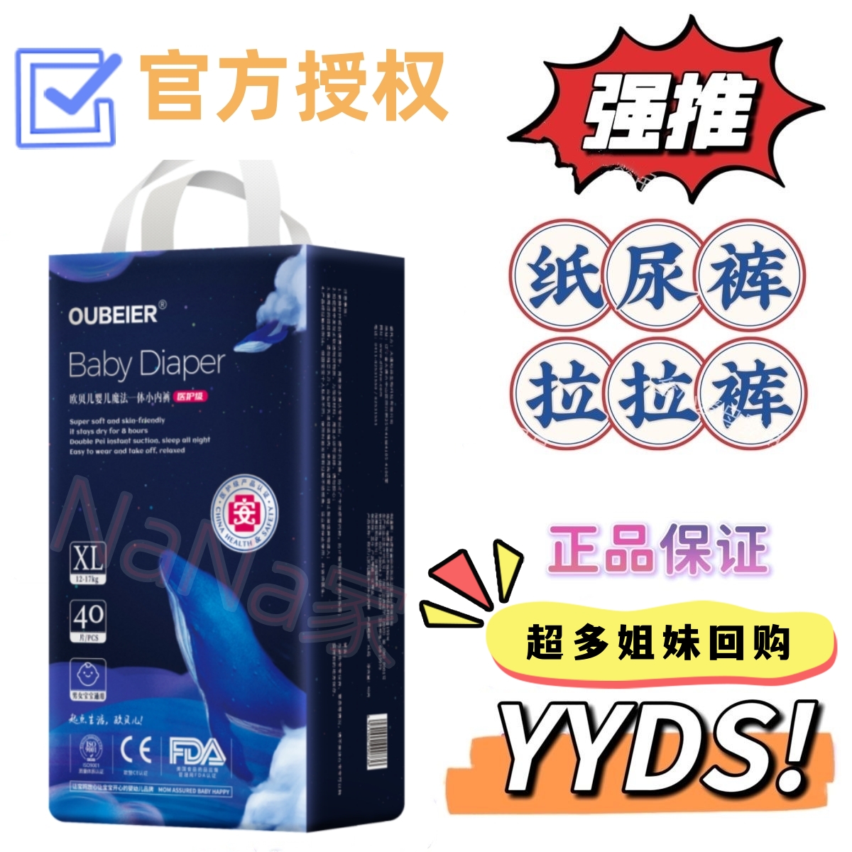 尿不湿欧贝儿纸尿裤可混码拉拉裤