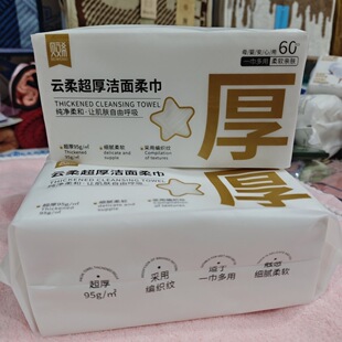 贝文希云感洁面柔巾洗脸巾72片/加厚60片（大白）一次性洁面巾