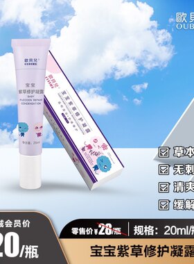 欧贝儿紫草凝露宝宝虫咬止痒膏