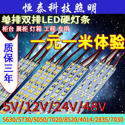 12v硬灯条超高亮贴片24v硬灯条